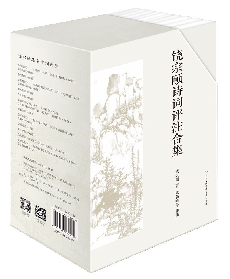 饶宗颐诗词评注合集（套装共8册）