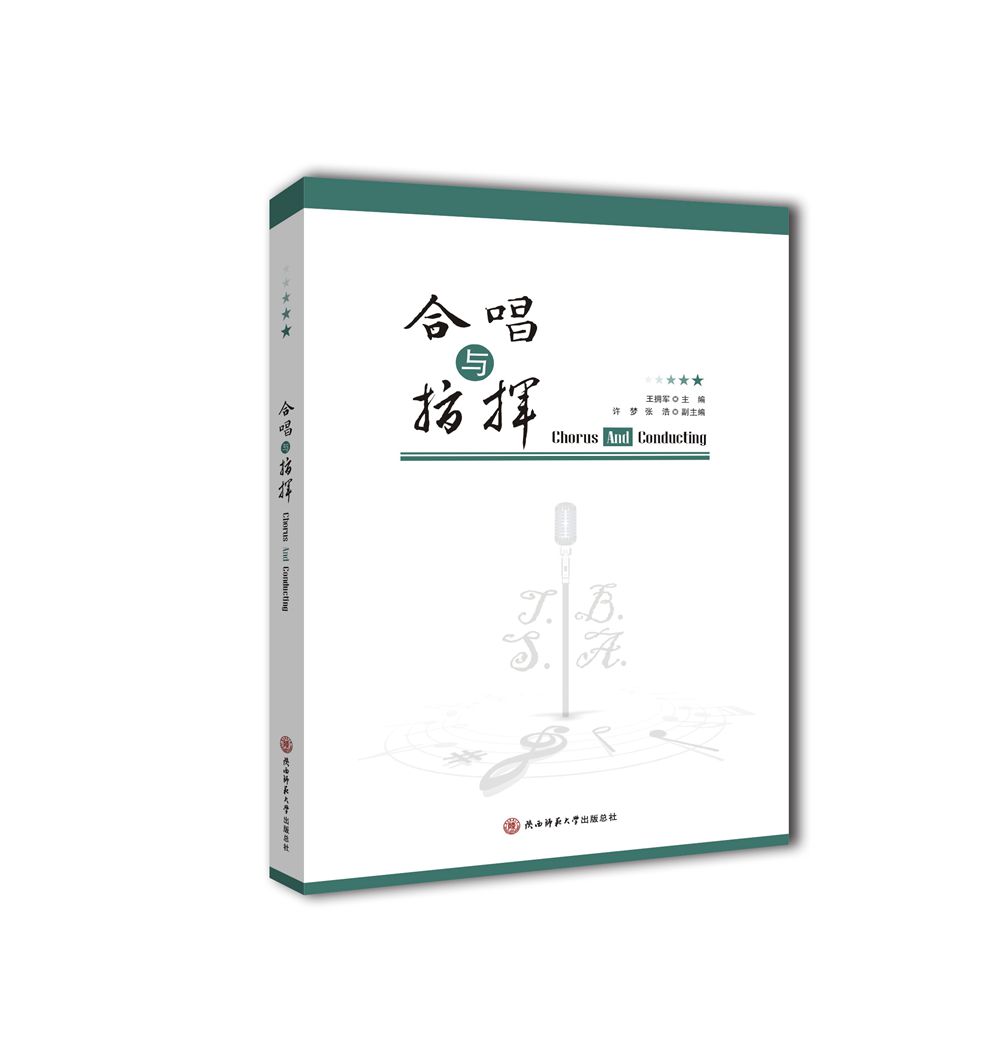合唱与指挥