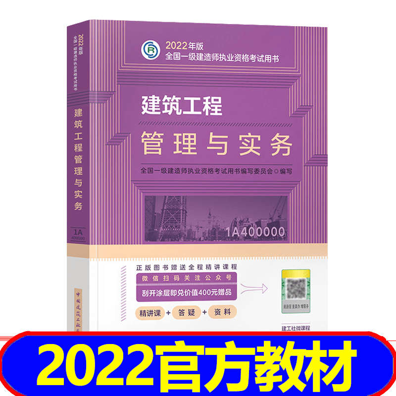 【2023新书】一级建造师2023教材 一建2023教材建筑市政机电水利公路通信 科目自选 建筑工程管理与实务
