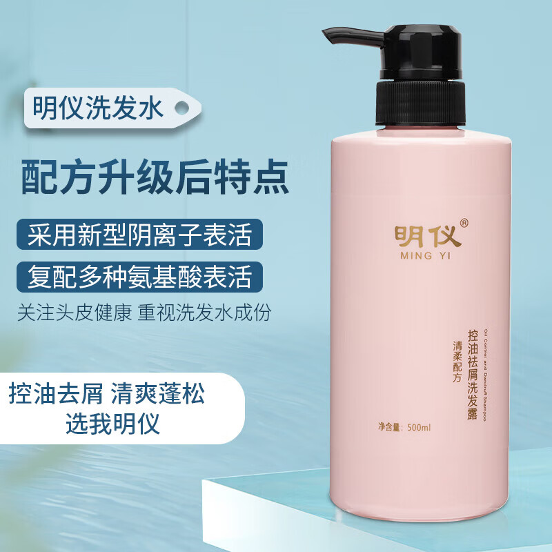 明仪洗发水露去护发素止膏乳控清洁头发皮油污痒头屑柔顺套装男女