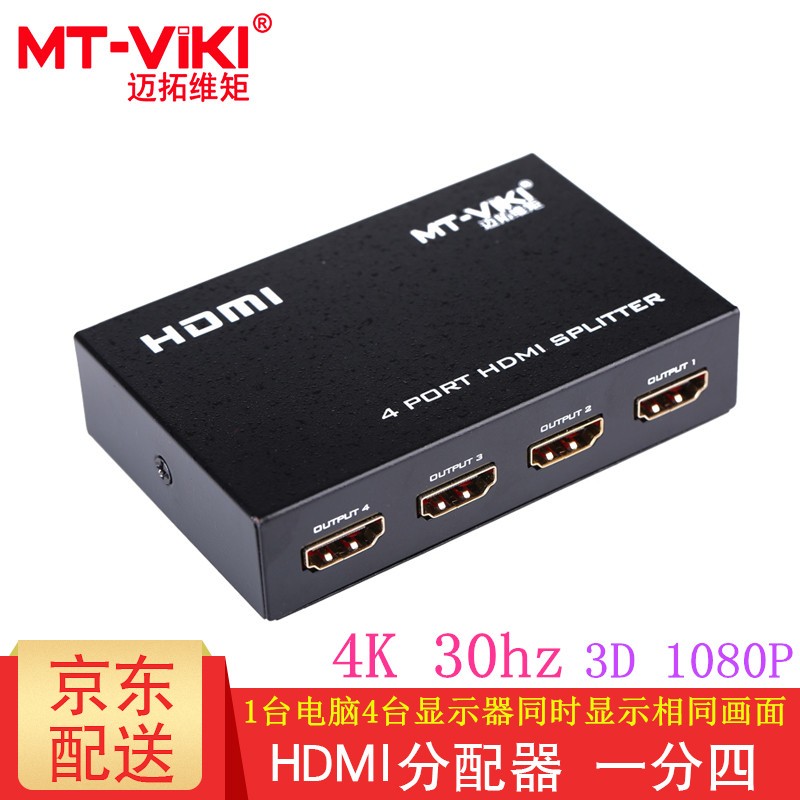 迈拓维矩(mt-viki 4k hdmi分配器一分二一分四一分八一分十六高清