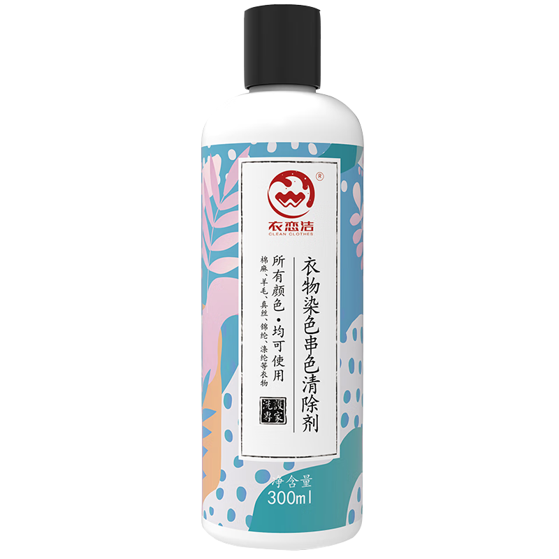 衣恋洁 衣服串色还原剂300ml 白衣彩衣修复通用 染色漂白去除去渍彩漂水