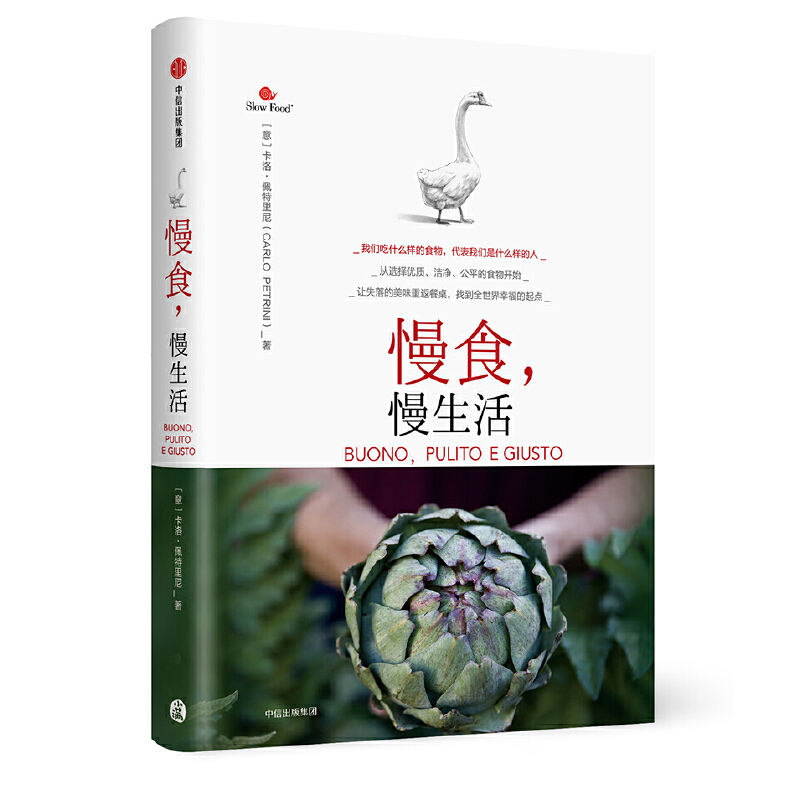 慢食慢生活(精)