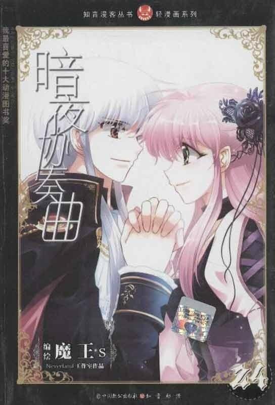 暗夜协奏曲 魔王S编