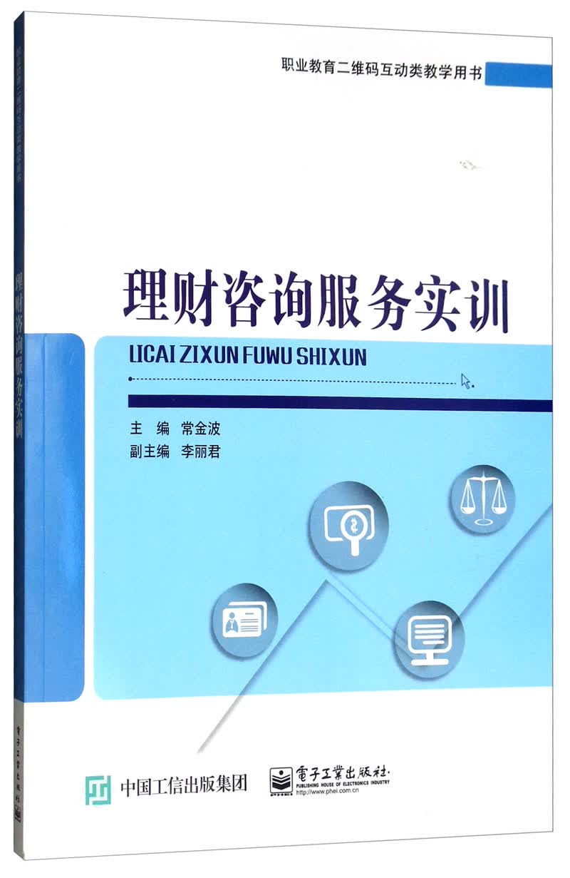 理财咨询服务实训
