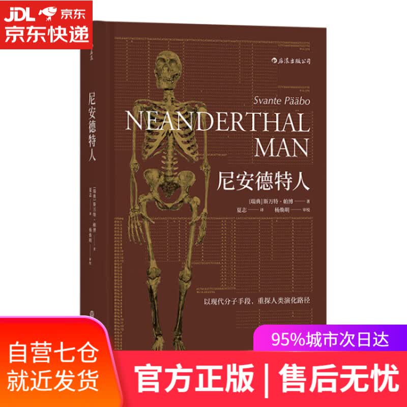 【新华书店】尼安德特人