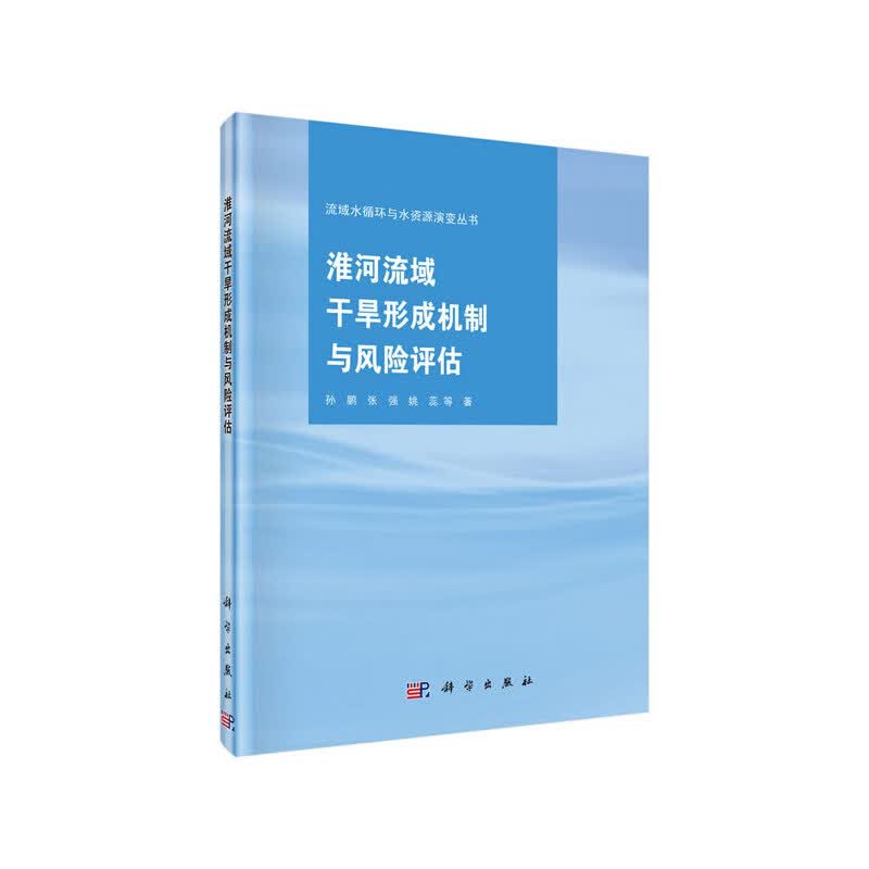 淮河流域干旱形成机制与风险评估