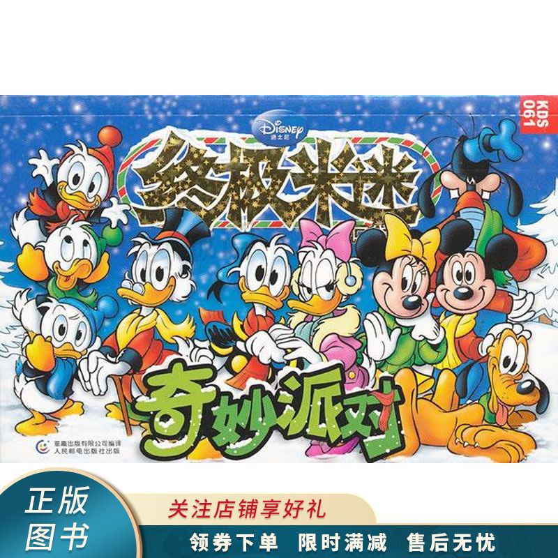 奇妙派对【稀缺图书,放心购买】