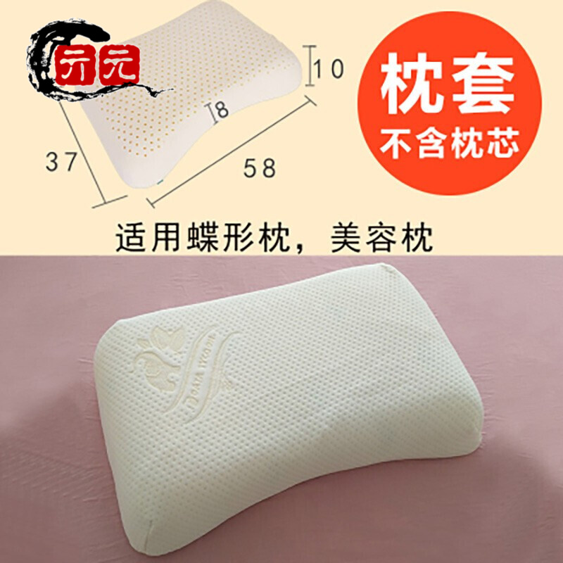 乳胶枕套60x40橡胶枕套狼牙枕套蝶形美容50x30儿童枕头套一只 【精梳