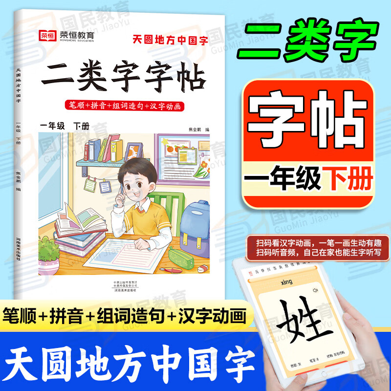 一年级下册【二类字字帖】