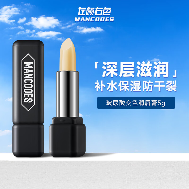 左颜右色男士唇膏变色润唇膏滋润防干裂脱皮去死皮保湿补水男生专用淡唇纹 【升级款】玻尿酸变色唇膏