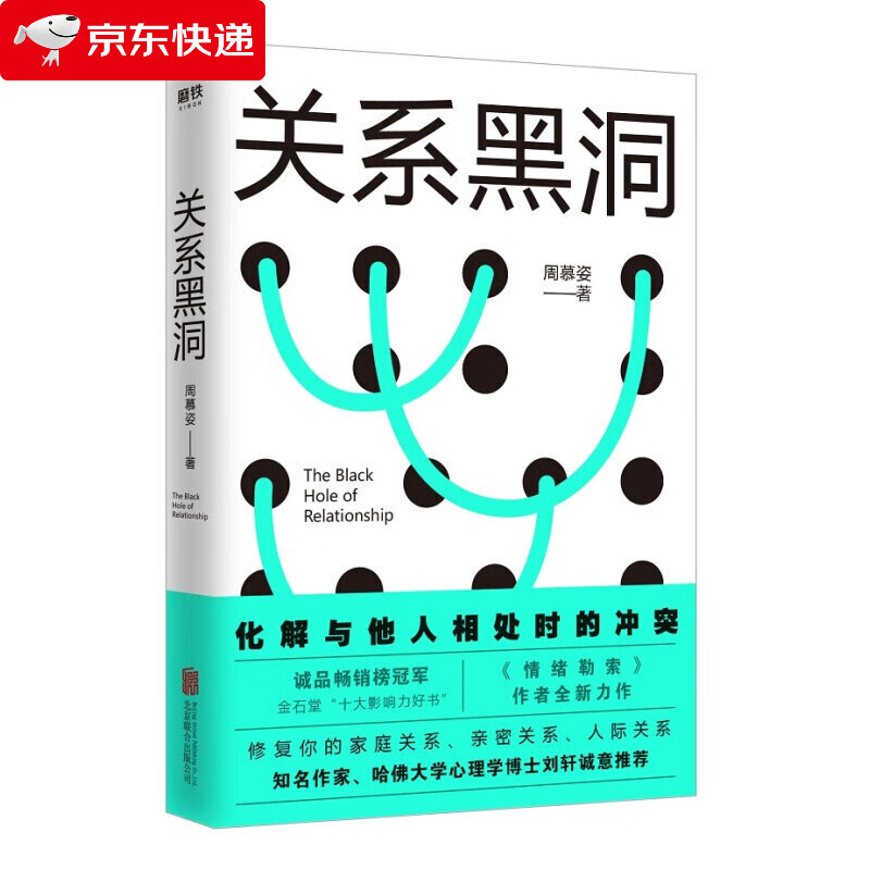 关系黑洞:修复家庭关系,情迷关系,人际关系