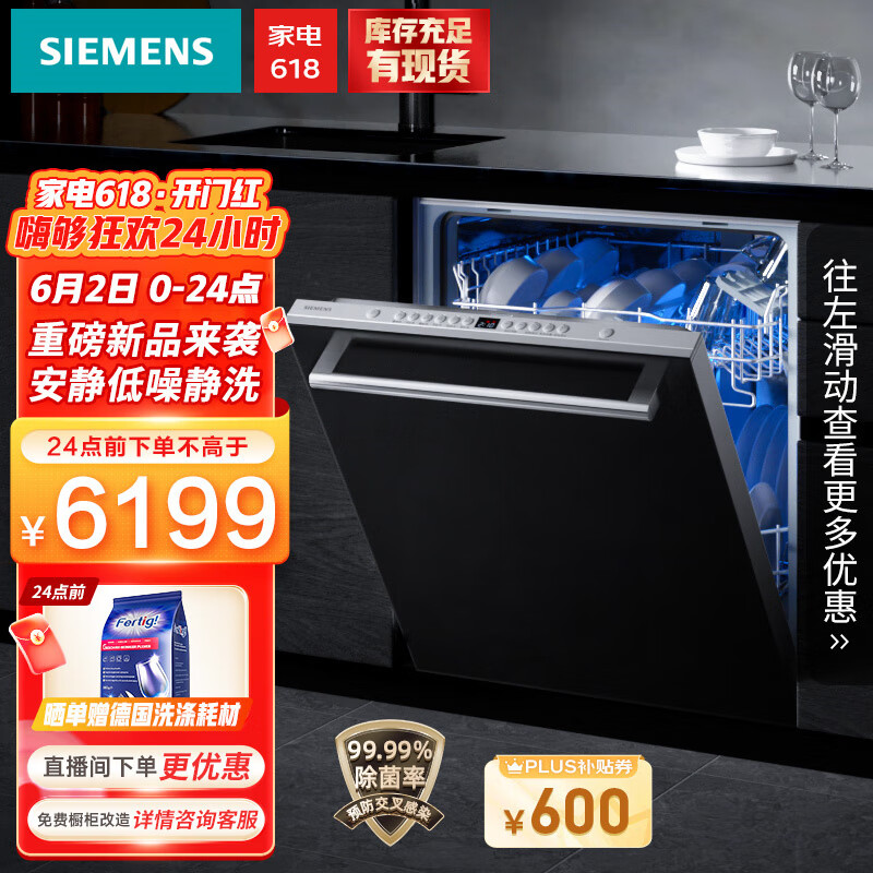 西门子(SIEMENS) 12套大容量高温除菌嵌入式家用洗碗机SJ436B09QC  2.0版本
