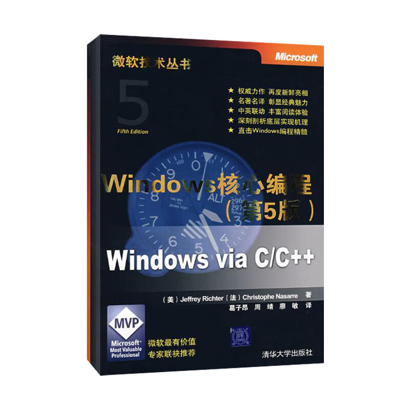 WINDOWS核心编程(第5版)(微软技