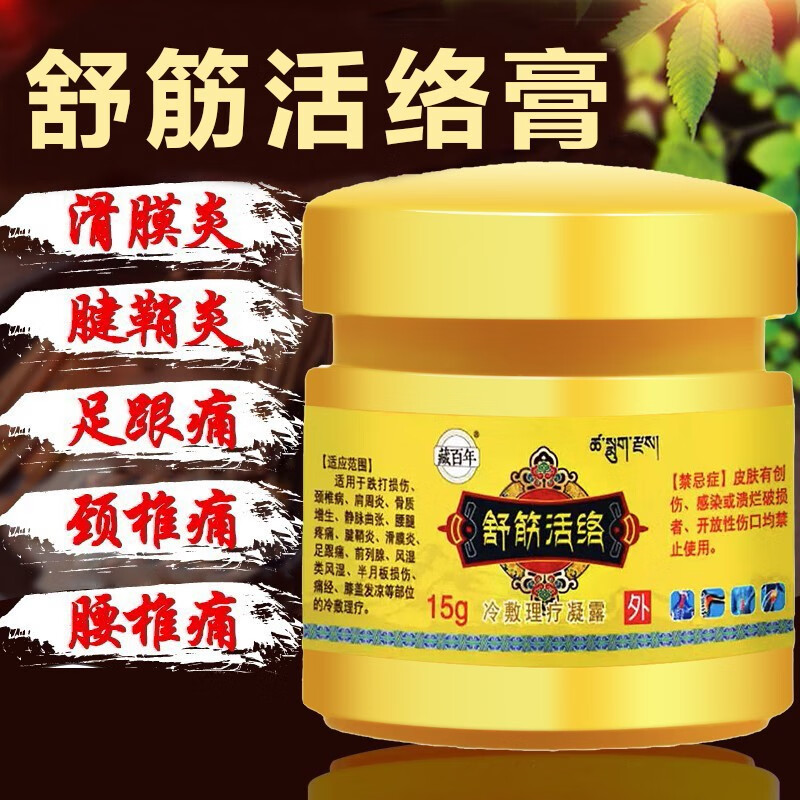 藏百年舒筋活络膏药腱鞘炎滑膜炎足跟痛腰腿疼痛颈椎病半月板损失骨质