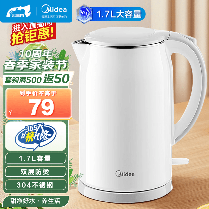 美的（Midea）电水壶热水壶烧水壶家用双层防烫无缝内胆快速沸腾1.7L大容量 304不锈钢开水壶 白色MK-SH17M301属于什么档次？