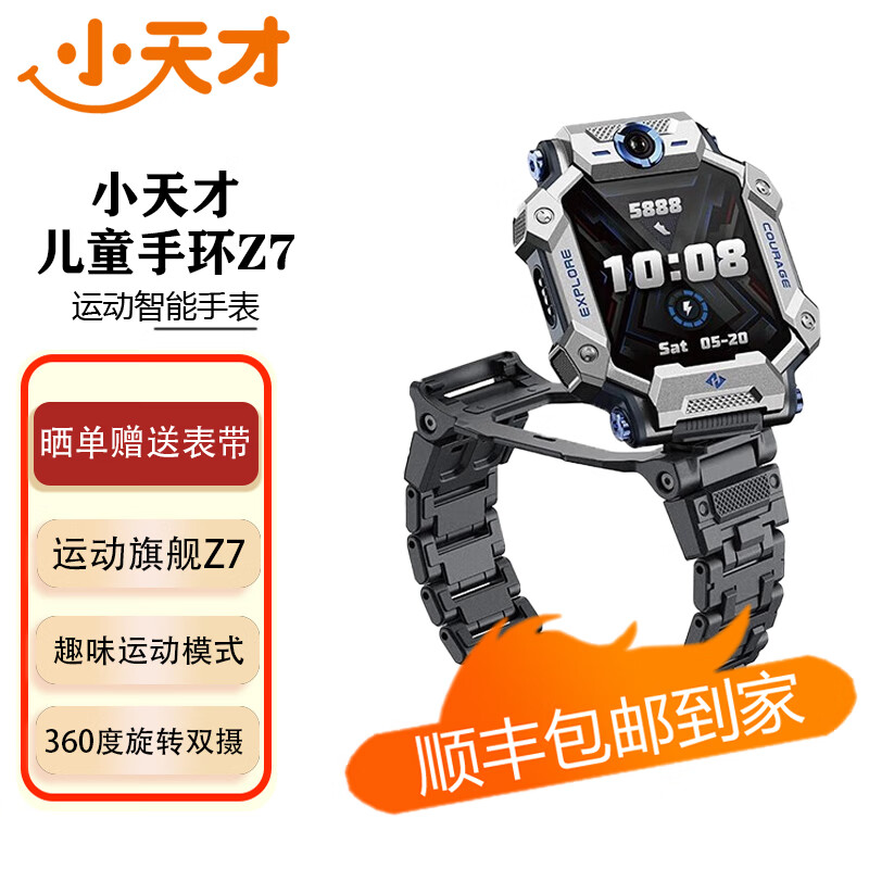 小天才 电话手表Z7A Z7 Z7S运动旗舰防水GPS定位儿童学生小学初高中4G视频拍照双摄手表二手 Z7皓月银 99新