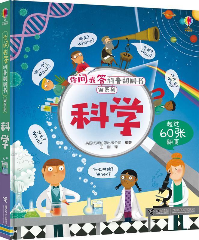 科学 英国尤斯伯恩出版公司(usborne publishing ltd)
