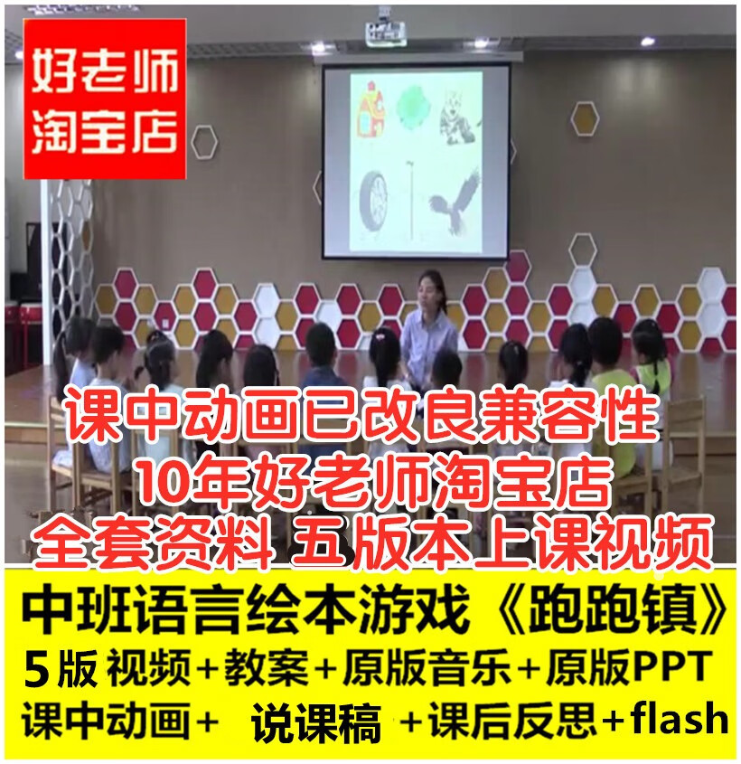 中班《跑跑镇》优质课公开课ppt课件