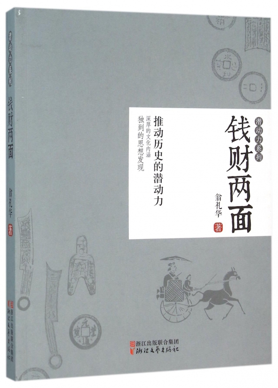 钱财两面/潜动力系列