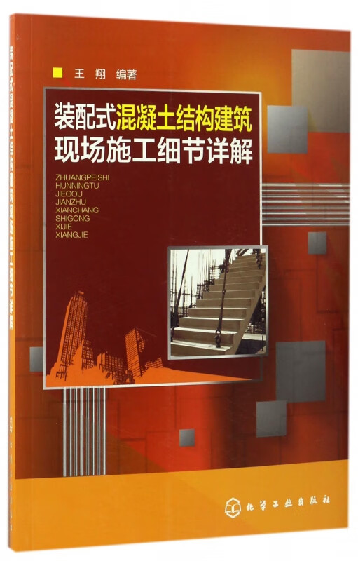 装配式混凝土结构建筑现场施工细节详解