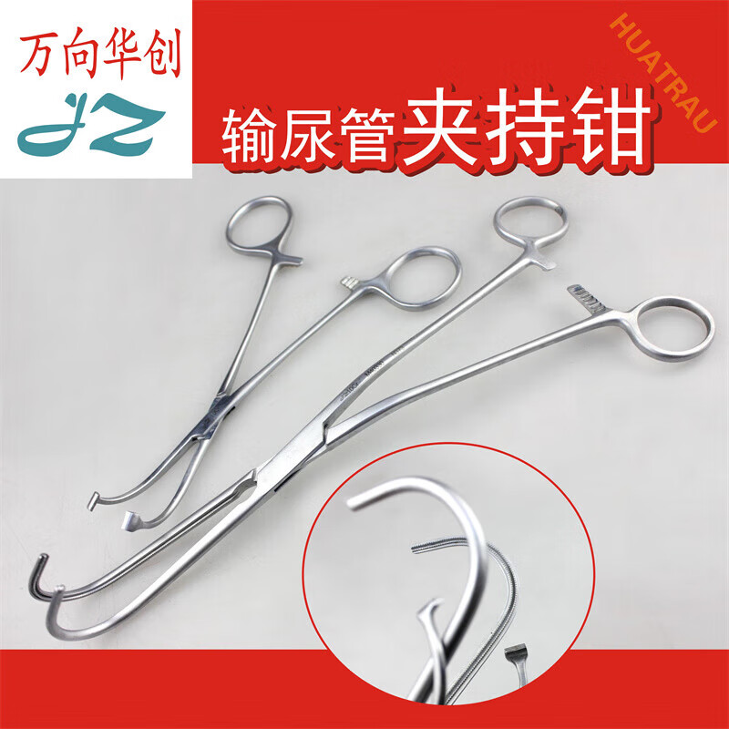 医用输尿管夹持钳无损伤抓钳夹持器妇科泌尿外科手术器械 jz 金钟