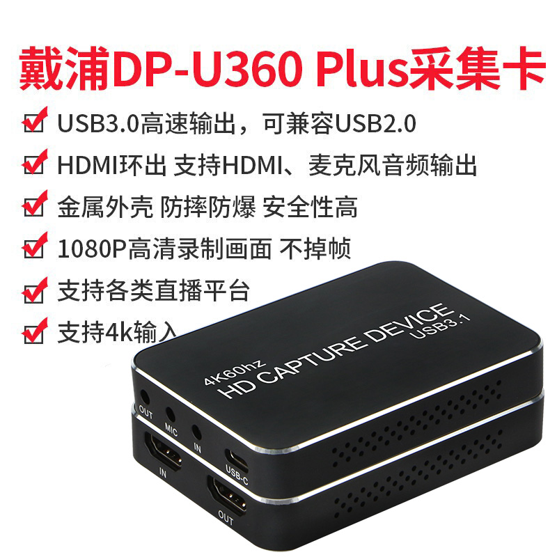 戴浦DAIPU4K高清视频采集卡USB3.0请问连ps4或者switch延迟大吗？谢谢？