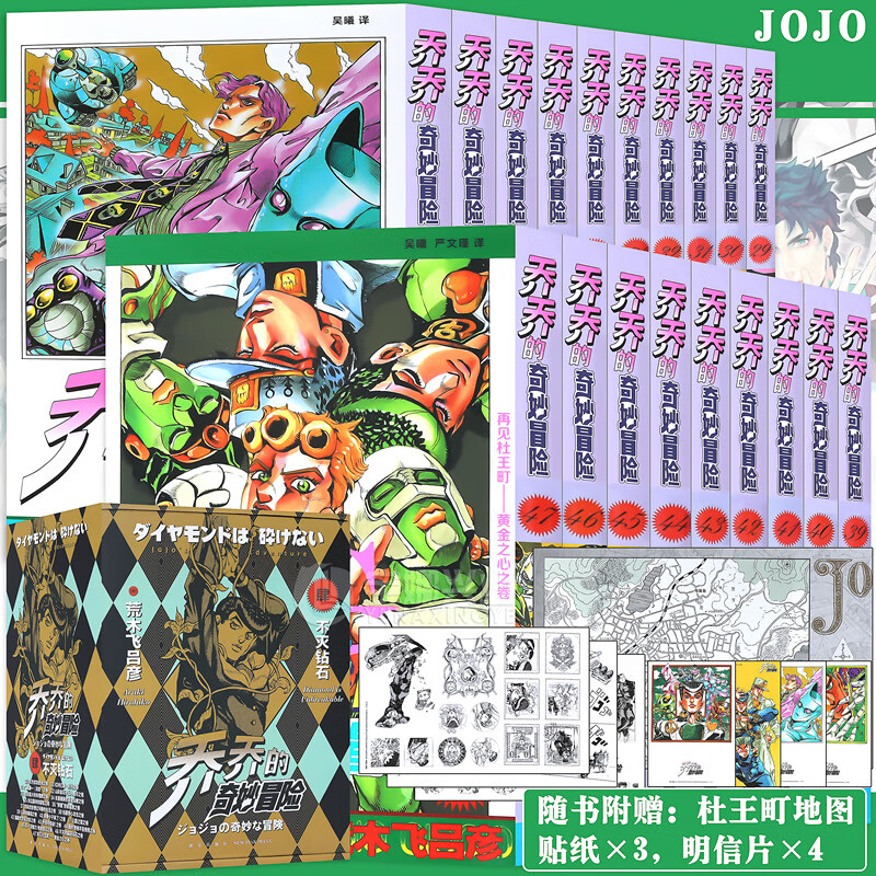 正版【杜王町地图 人物贴纸 贴纸×2 明信片×4】乔乔的奇妙冒险第四