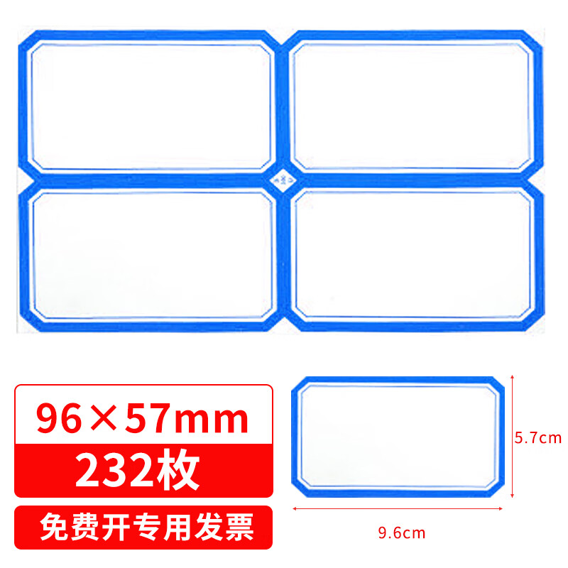 NVV 标签贴纸 大号232枚96*57mm不干胶贴纸自粘性口取纸姓名贴价格标签办公文具便利贴BQ-1025701蓝色