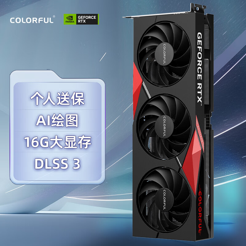 七彩虹（Colorful）战斧 GeForce RTX 4060 Ti 豪华版 OC 16GB DLSS 3 游戏渲染AI绘图设计智能学习电脑显卡	