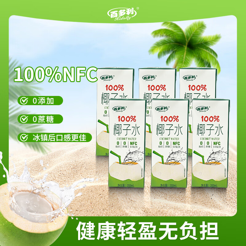 百多利椰子水NFC0添加0蔗糖0脂肪椰汁250ml*10盒/箱椰子汁饮料 绿色 京东折扣/优惠券