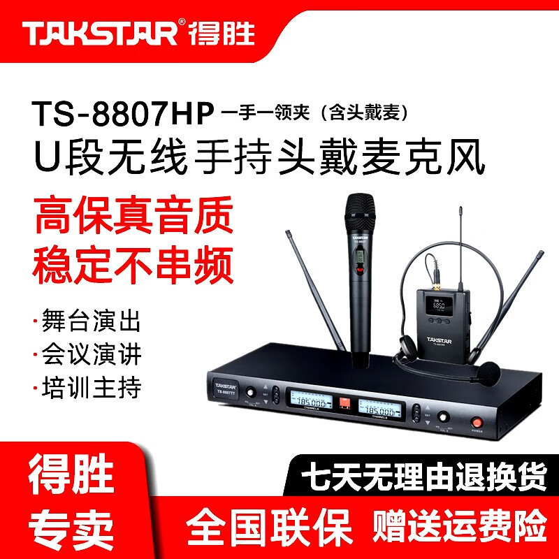 得胜 （TAKSTAR） TS8807专业一拖二U段无线麦克风舞台演出舞蹈表演教学领夹式胸麦腰挂耳麦头戴式会议专用手持话筒 TS-8807HP一手一领夹（含头戴耳麦）