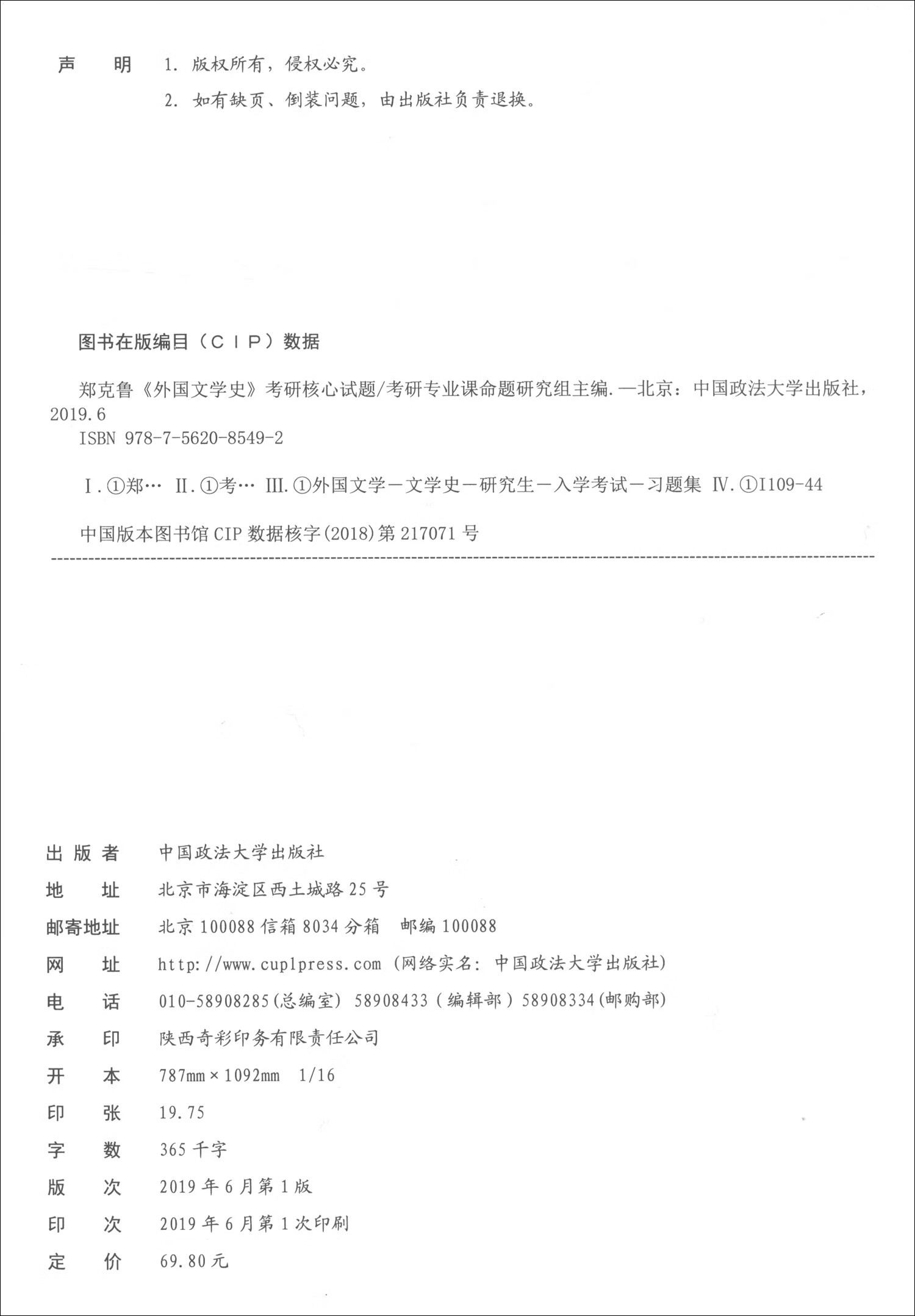 郑克鲁《外国文学史》考研核心试题详情图