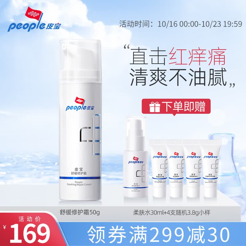 皮宝舒缓修护霜改善泛红皮肤屏障乳液面霜50g属于什么档次？