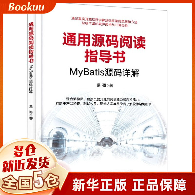 通用源码阅读指导书(MyBatis源码详解)