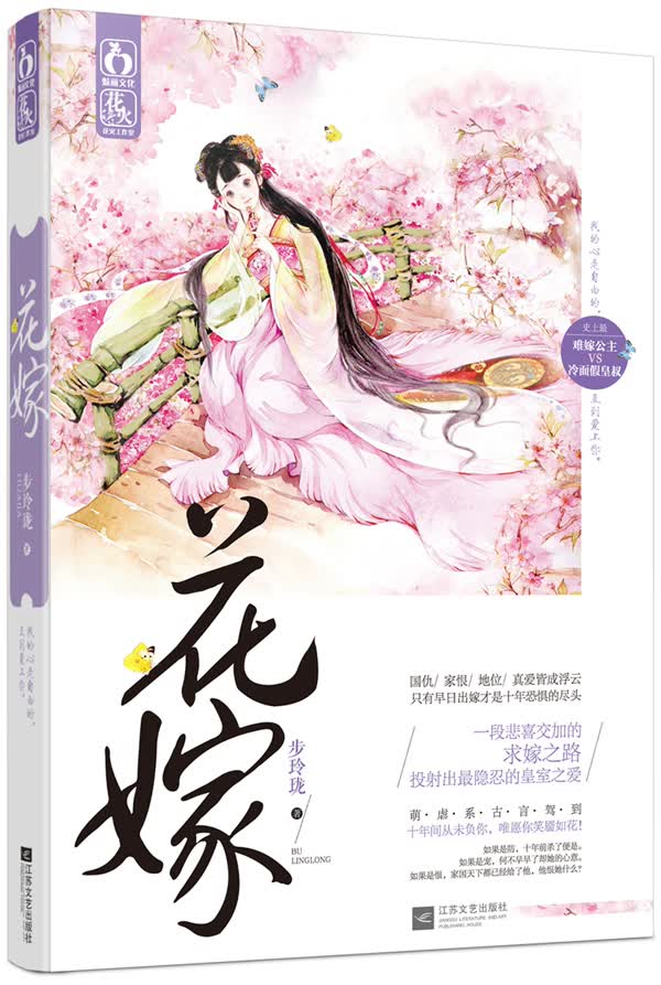 【正版书】花嫁