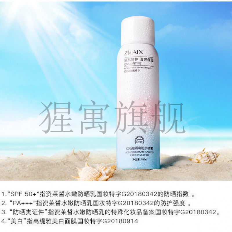 资莱皙防晒喷雾 资莱皙镁白防晒霜喷雾spf50脖子面部隔离防水紫外线