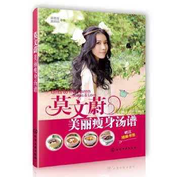 莫文蔚美丽汤谱