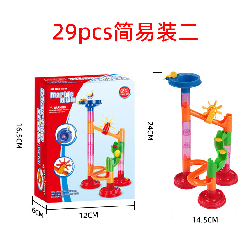 滚珠积木立体轨道玩具  儿童DIY拼装迷宫管道积木 29片简易装二159G