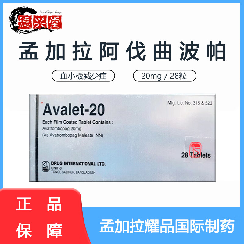 孟加拉进口 马来酸阿伐曲泊帕片 阿凡泊帕片 avalet-20 同苏可欣/do