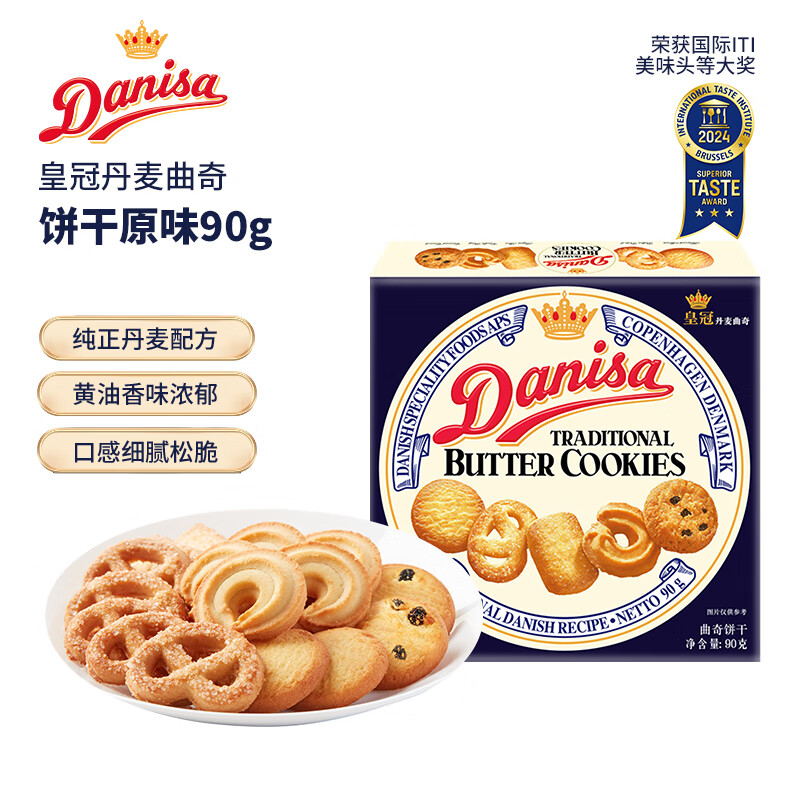 皇冠（danisa）丹麦曲奇饼干90g  零食团购喜饼诞生礼囤货送礼物   印尼进口