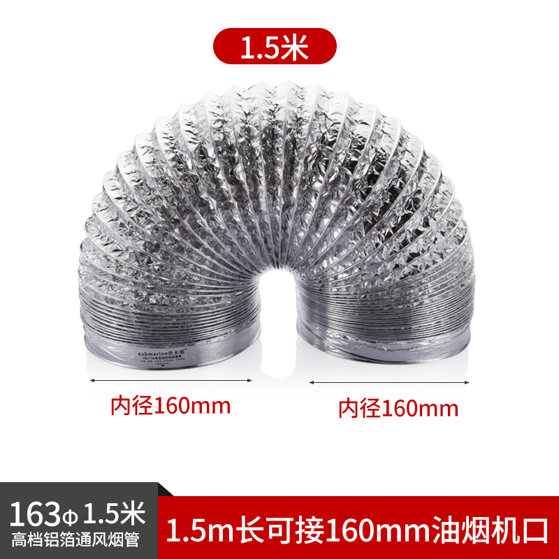 哩也波哩也厨房抽油烟机排烟管烟道排风管吸油烟机铝箔排气管道烟宝