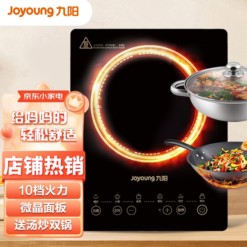 【家居家电】九阳(Joyoung)电磁炉 电池炉 2200W一键爆炒 家用火锅套装 定时功能 21HEC05 赠汤锅+炒锅