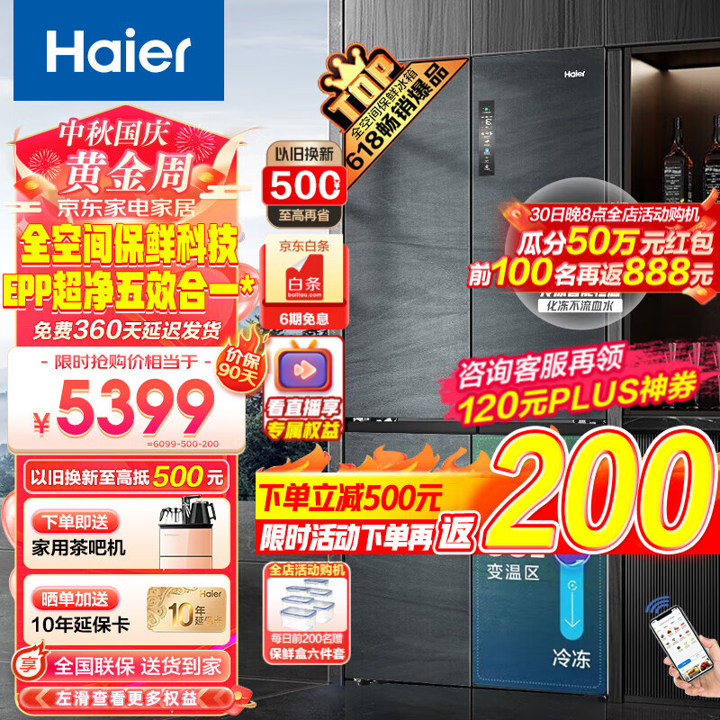 海尔（Haier）冰箱四开门513升十字对开门全空间保鲜冷冻恒温干湿分储一级双变频EPP除菌净味超薄嵌入式旗舰冰箱 513L银河灰+全空间保鲜+EPP超净+宽幅变温区属于什么档次？