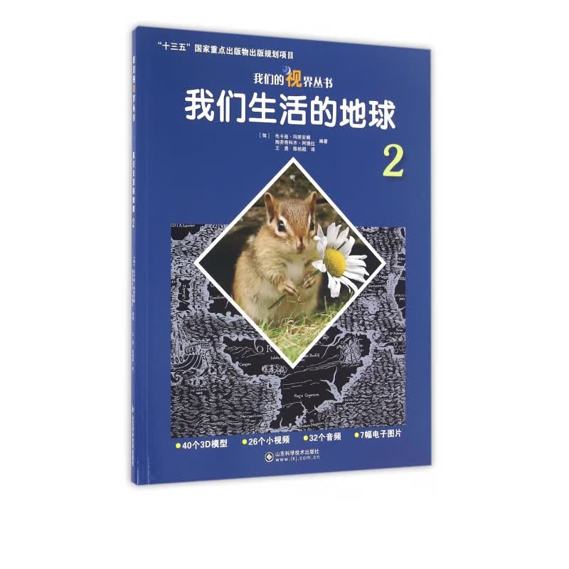 我们生活的地球(2)/我们的视界丛书