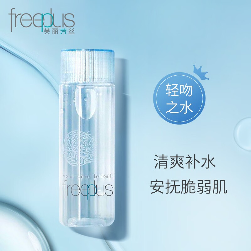 芙丽芳丝爽肤化妆水清爽水freeplus男士女保湿130ml