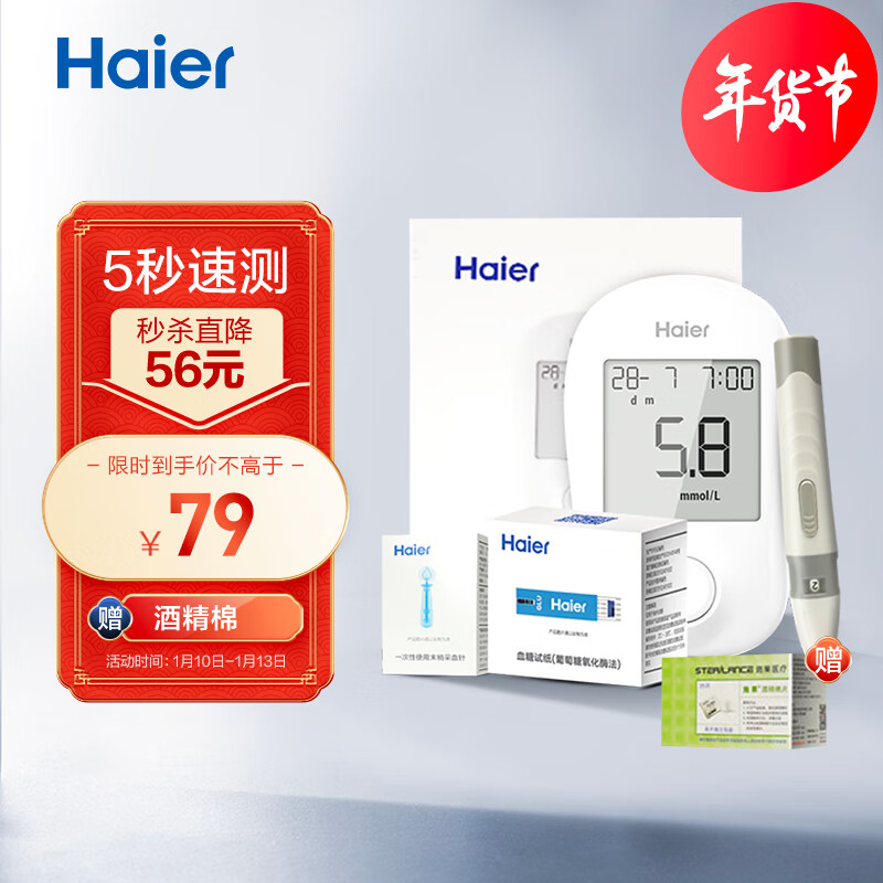 海尔（haier）血糖仪家用 VGM02型高精准医用测血糖仪 操作简单 血糖仪（50试纸+50采血针）5秒速测 微量采血