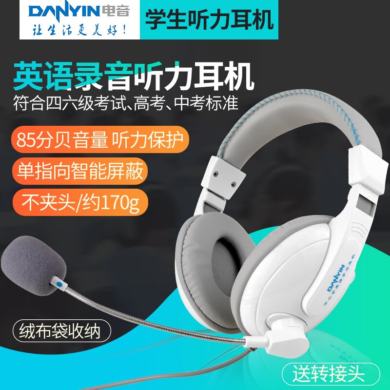 电音D3000 中学生英语听力听说考试耳机 头戴式电脑降噪口语人机对话带麦克风录音 中考USB声卡耳麦 白色3.5插头-单孔双孔手机电脑用