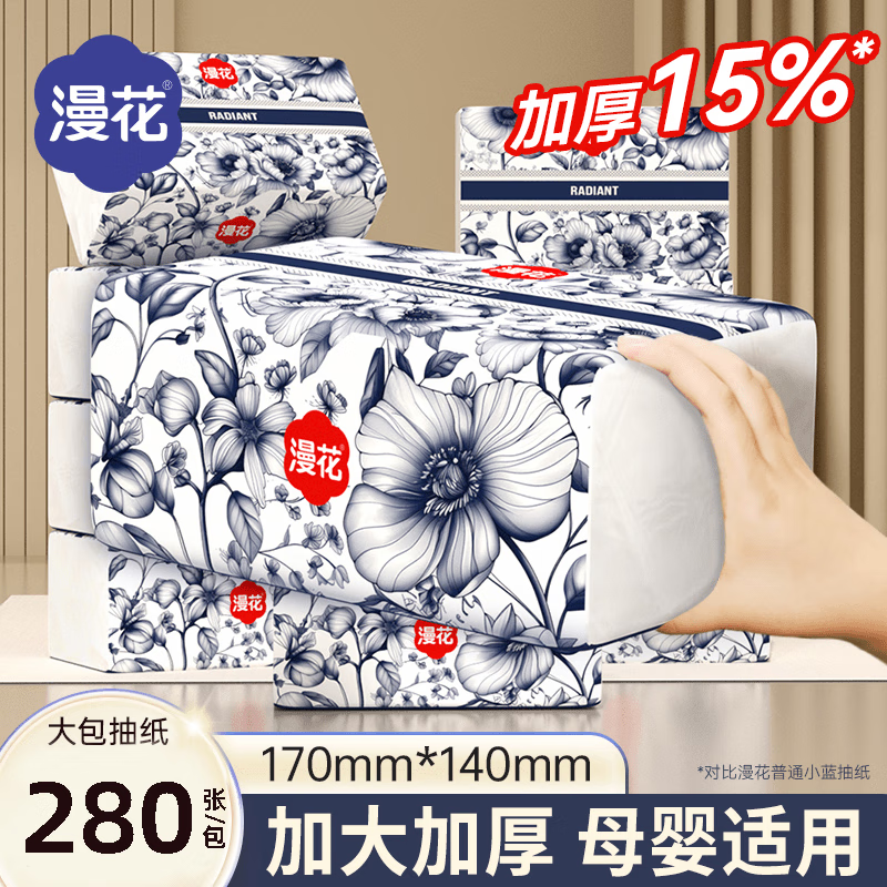 漫花抽纸主图