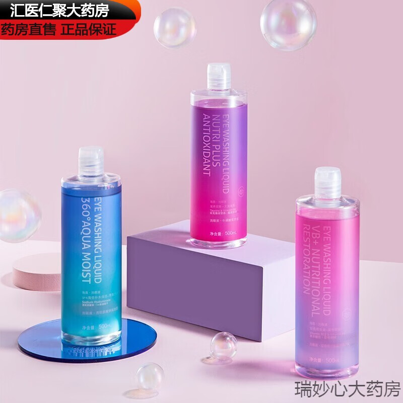 海昌(hydron)【药房直发】洗眼液眼部清洗深度清洁洗出异物舒缓 双倍